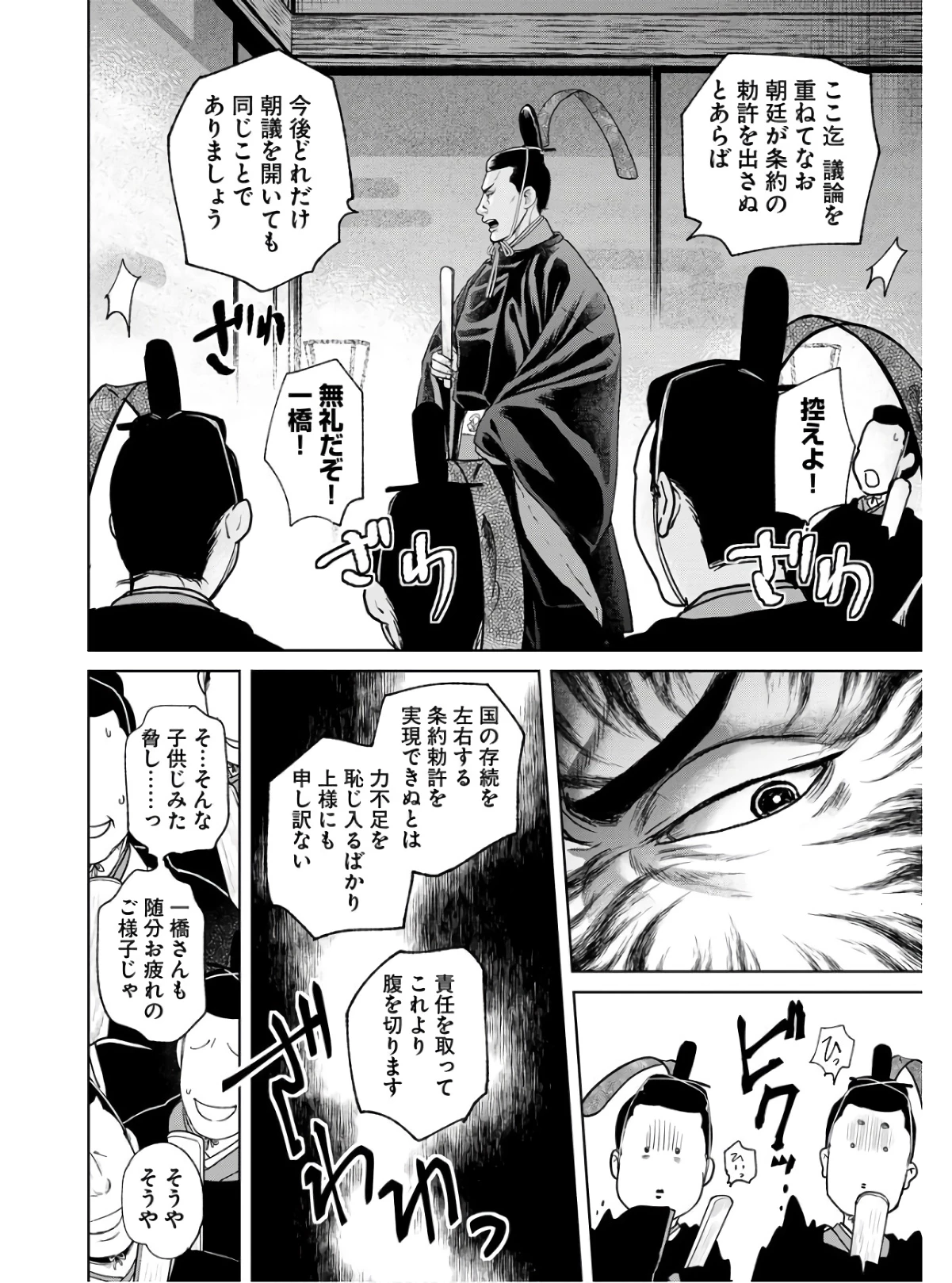 MUJIN -無尽- 第86話 - 26
