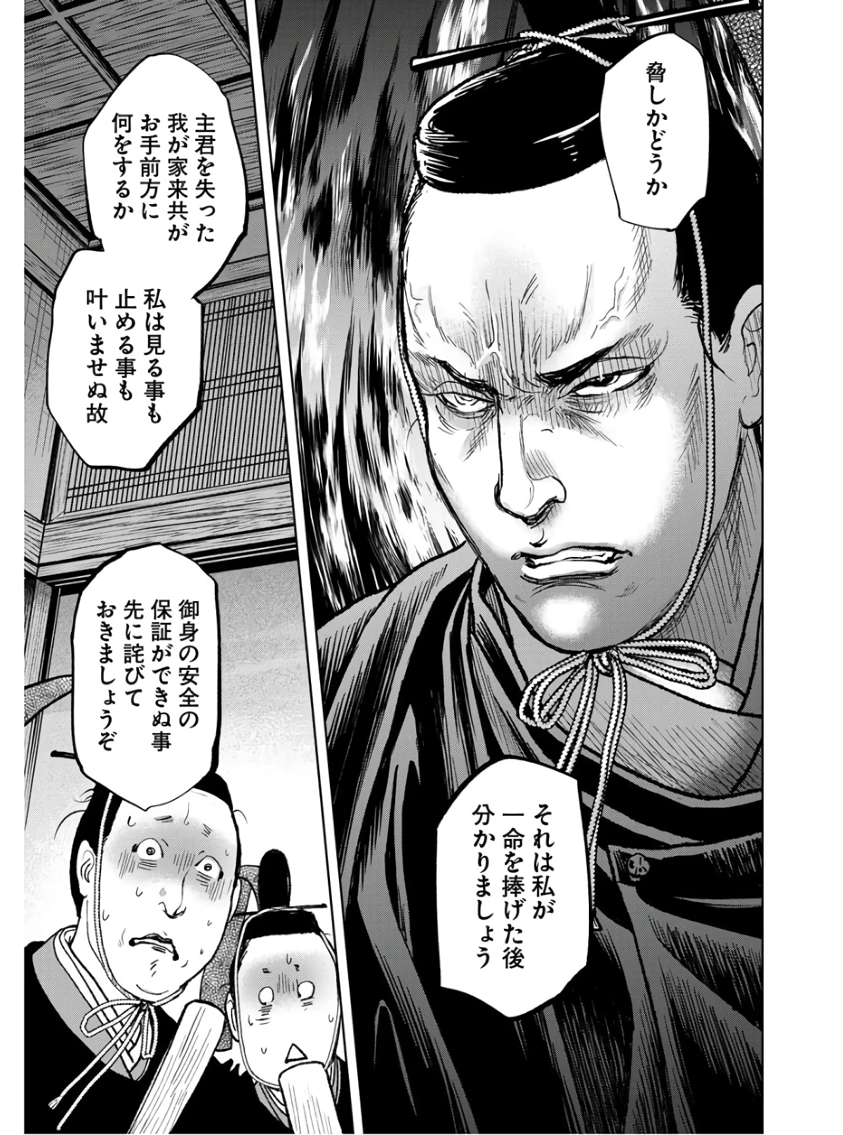 MUJIN -無尽- 第86話 - 27