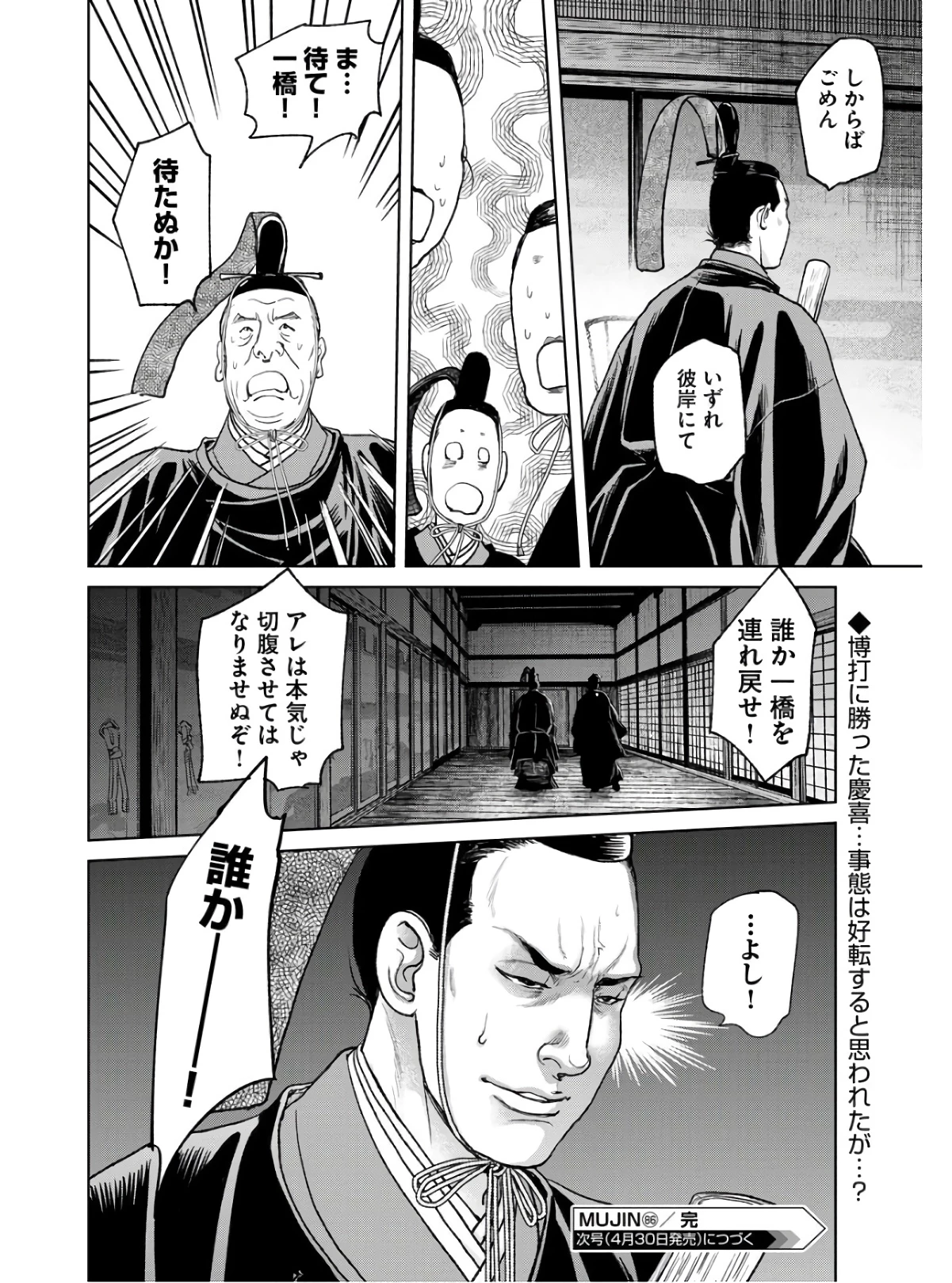 MUJIN -無尽- 第86話 - 28