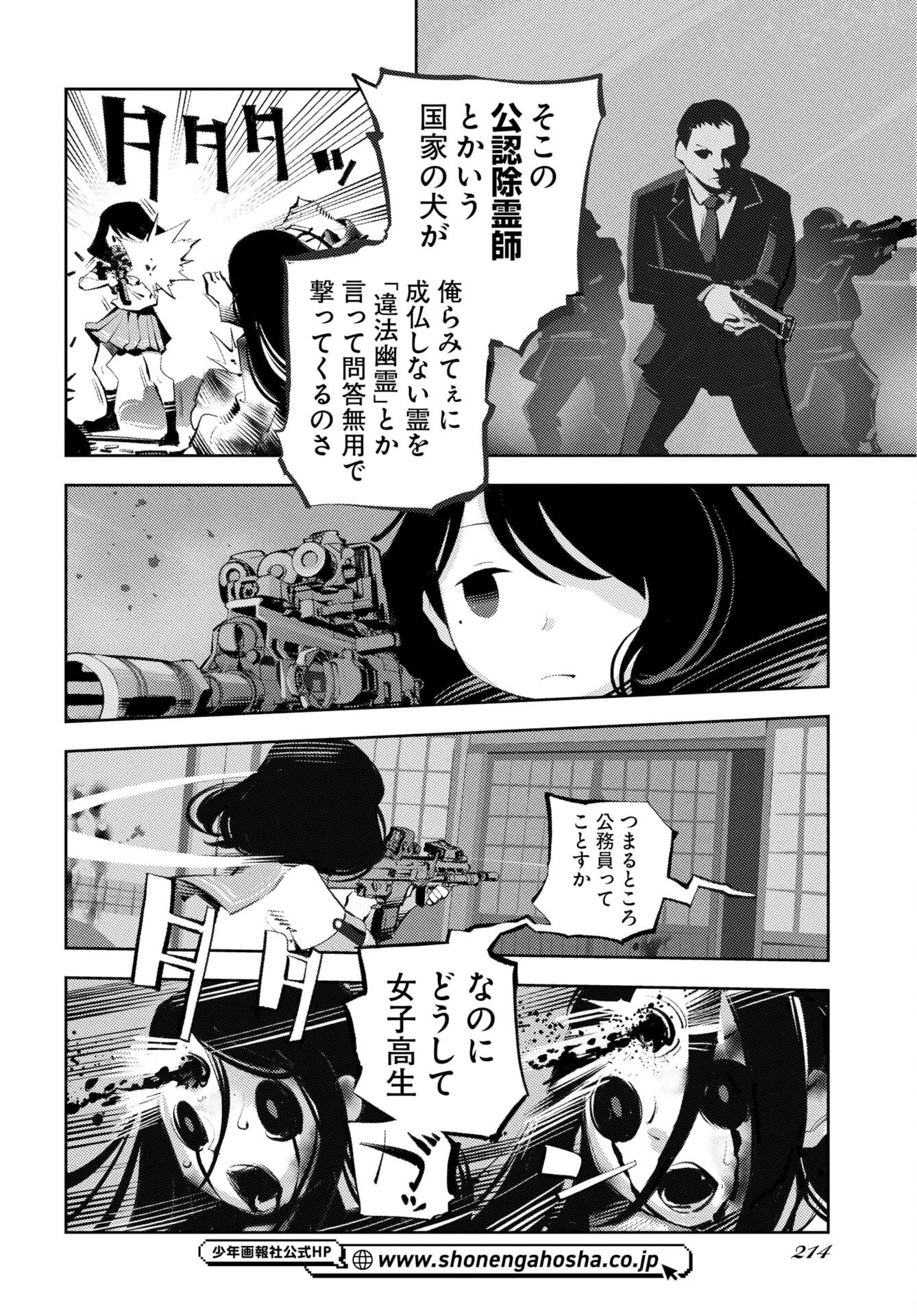 近畿霊務局 第1話 - 14