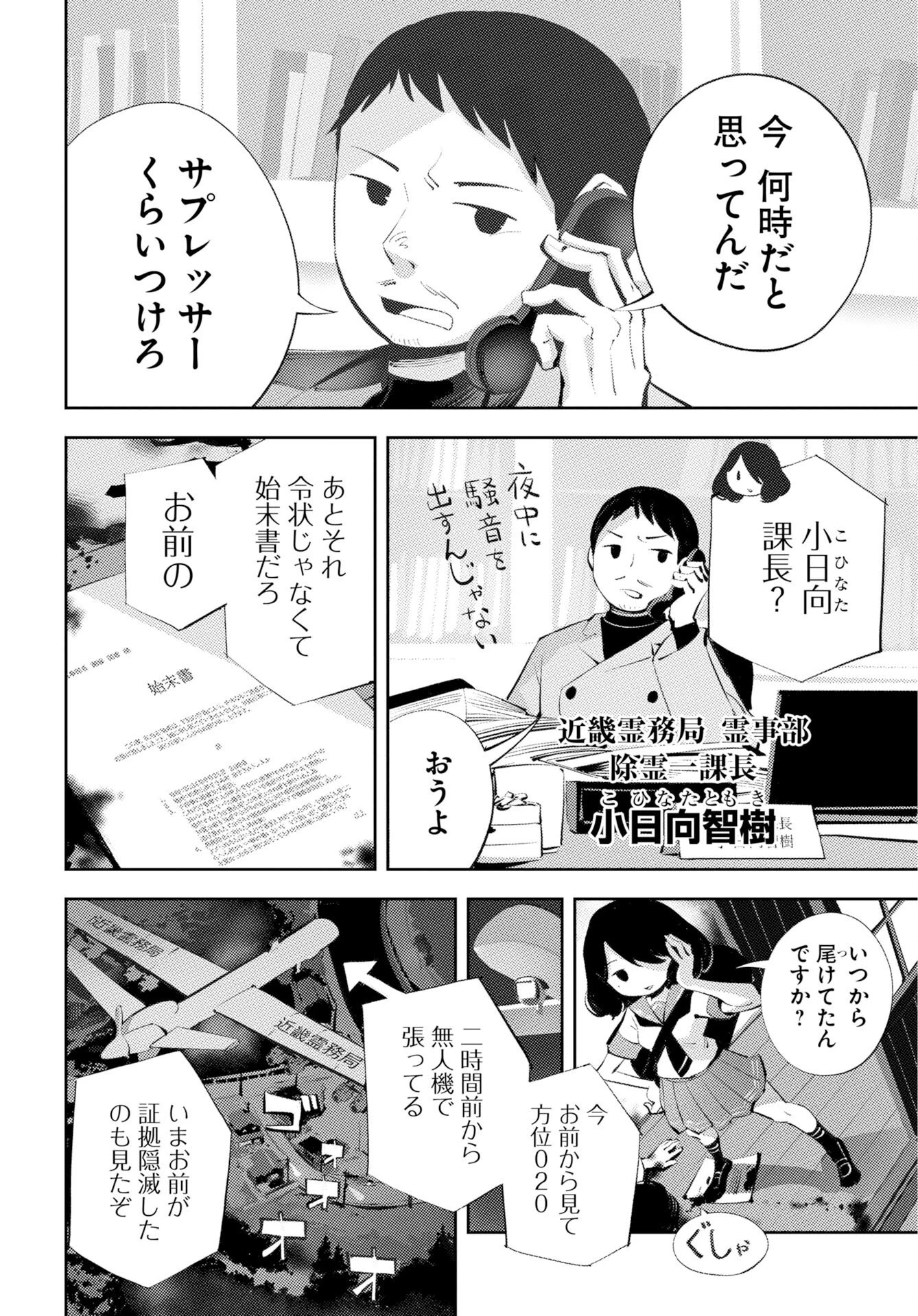 近畿霊務局 第1話 - 16
