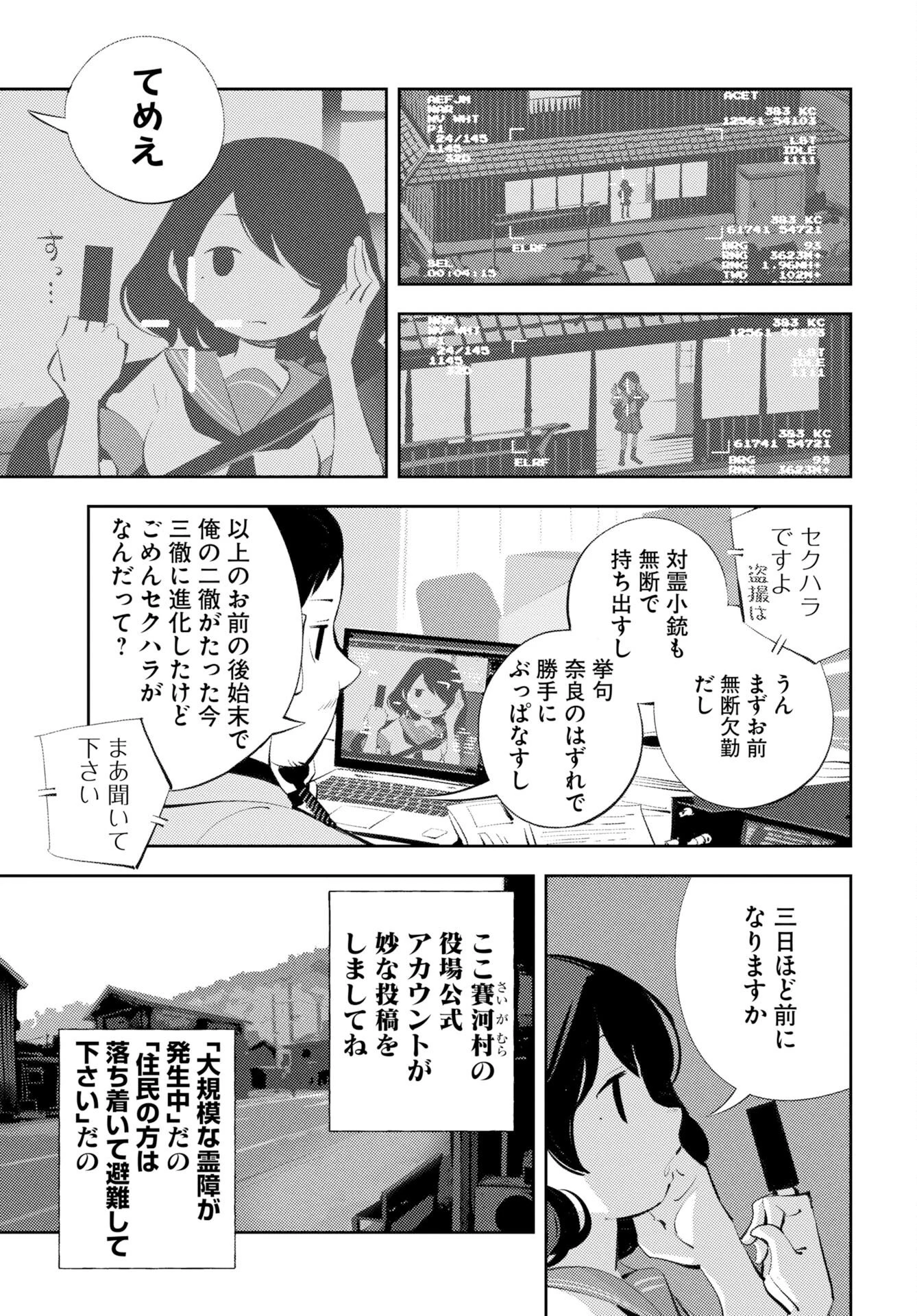 近畿霊務局 第1話 - 17