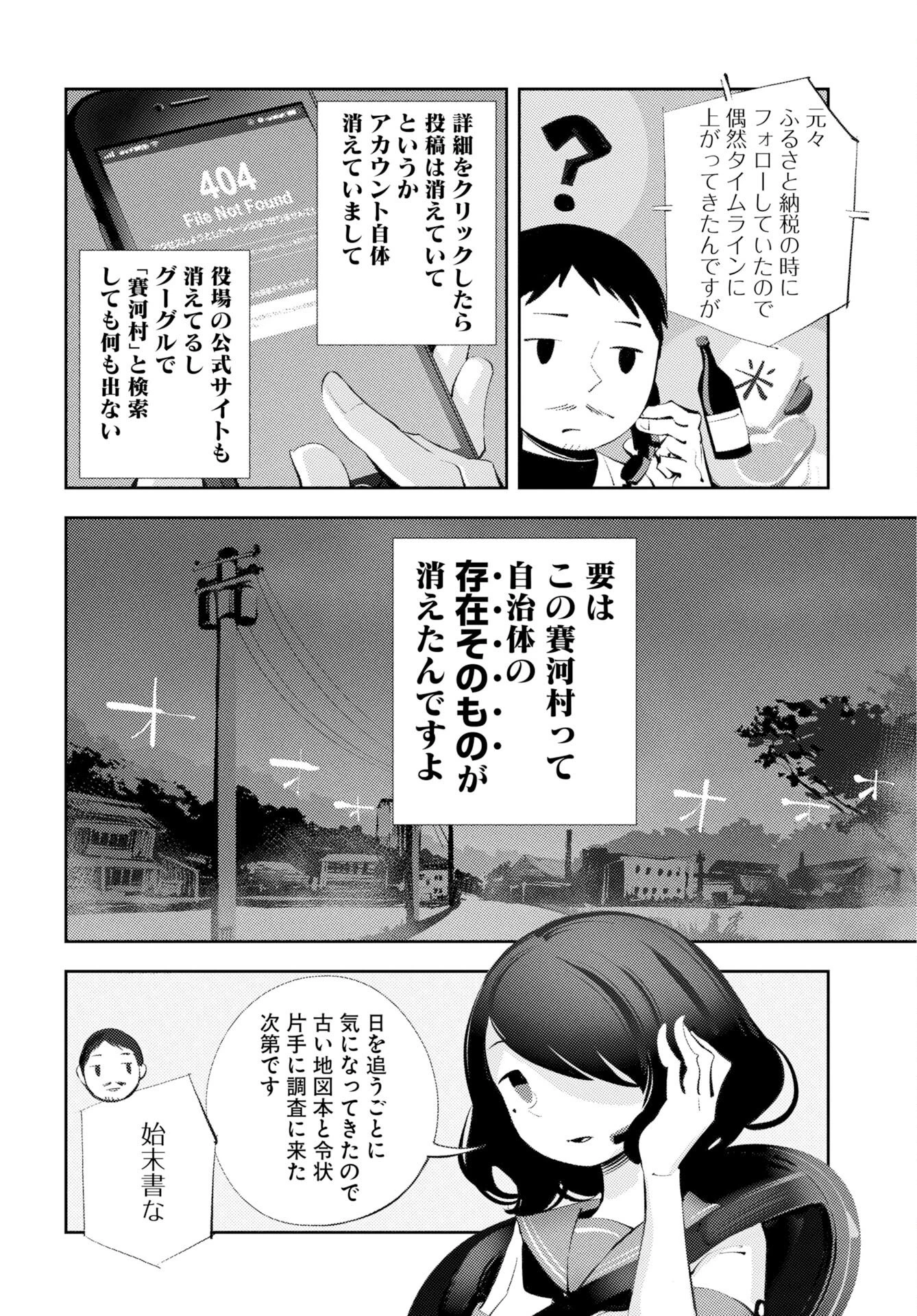 近畿霊務局 第1話 - 18