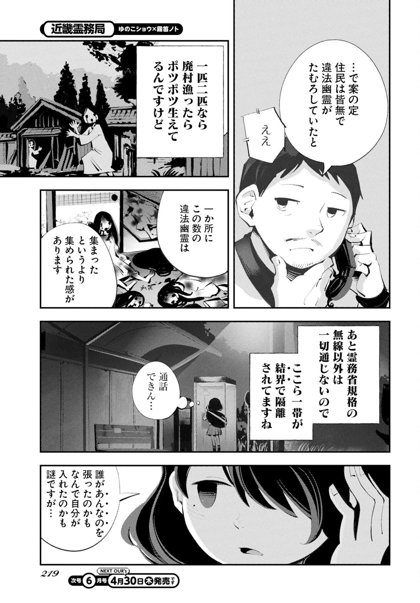 近畿霊務局 第1話 - 19