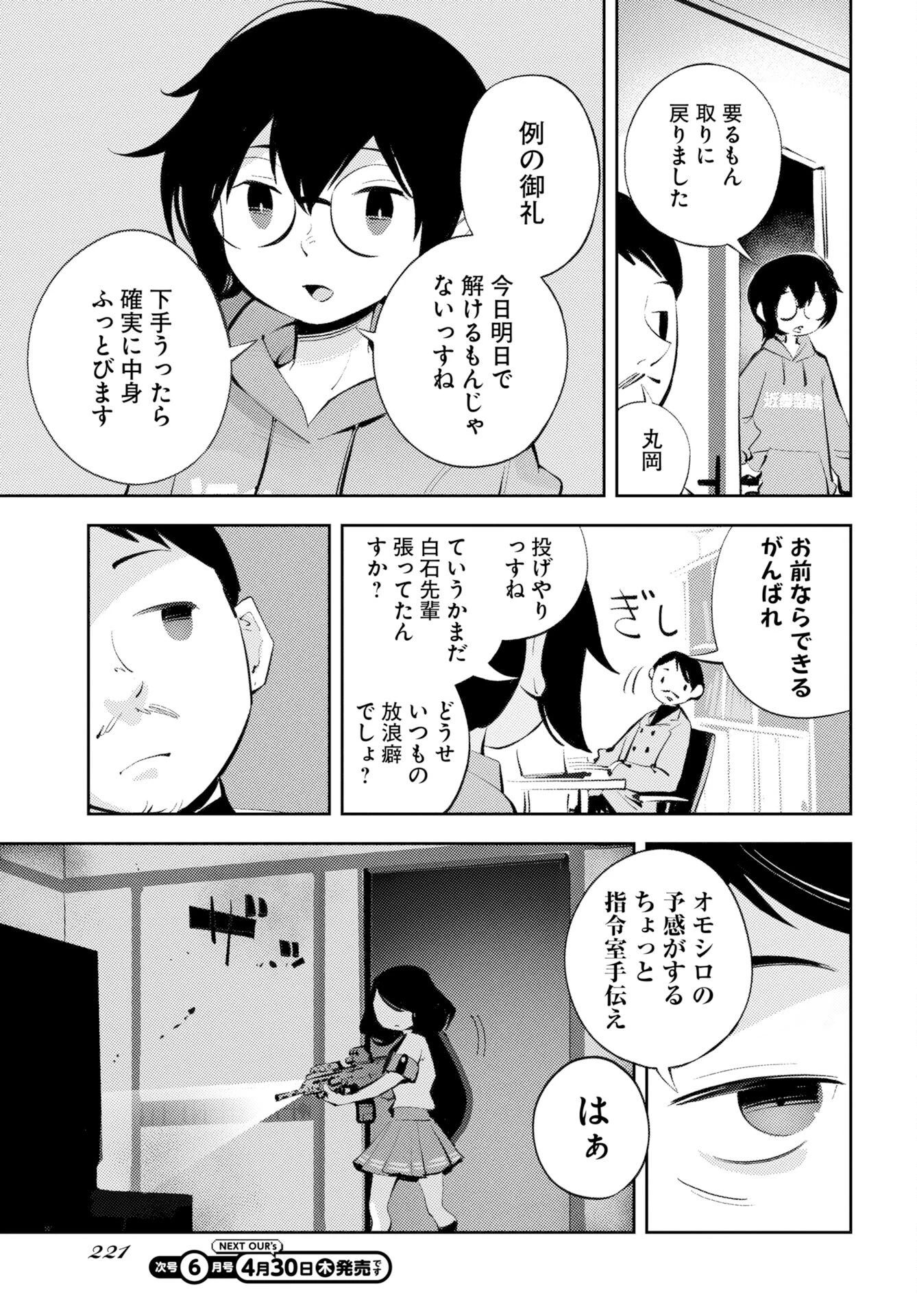 近畿霊務局 第1話 - 21