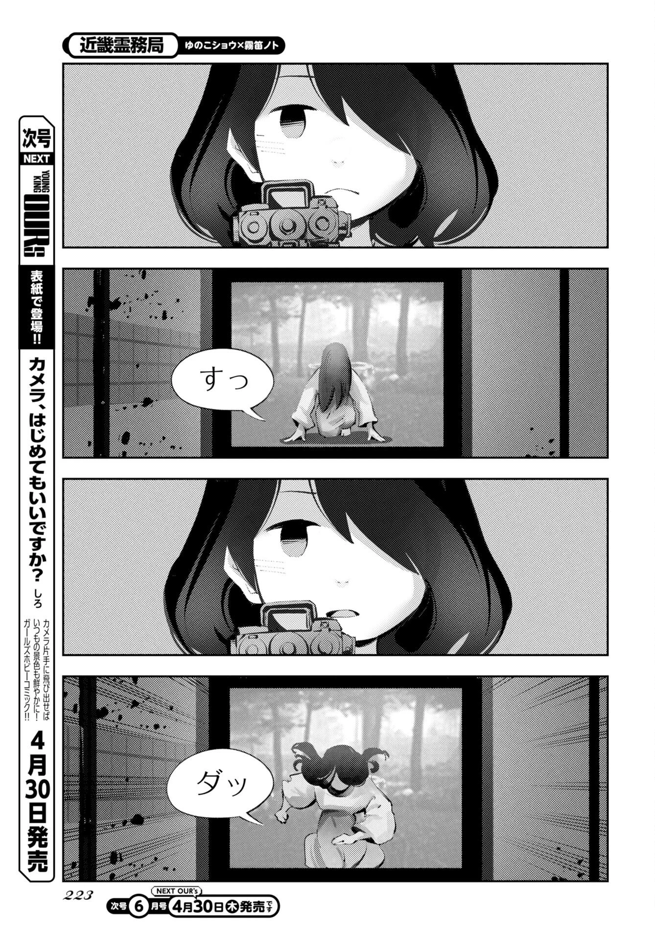 近畿霊務局 第1話 - 23
