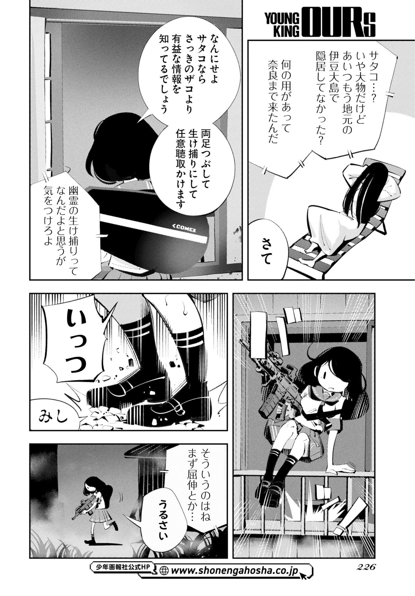 近畿霊務局 第1話 - 26