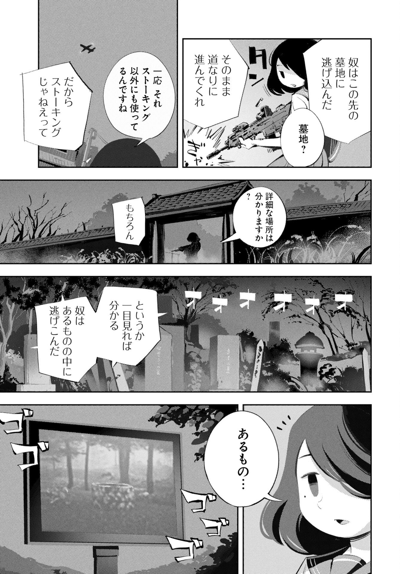 近畿霊務局 第1話 - 33