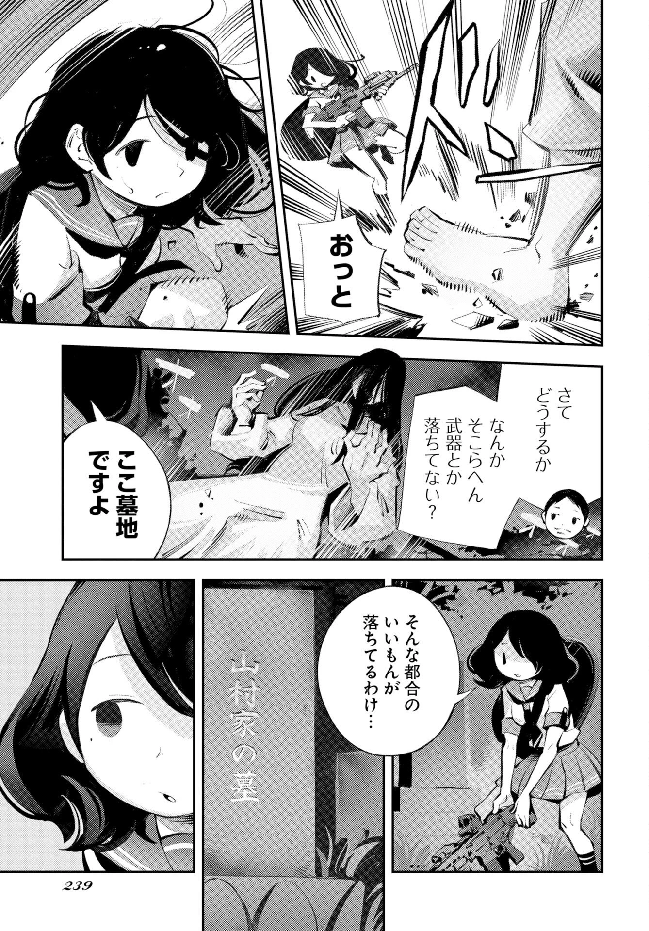 近畿霊務局 第1話 - 39