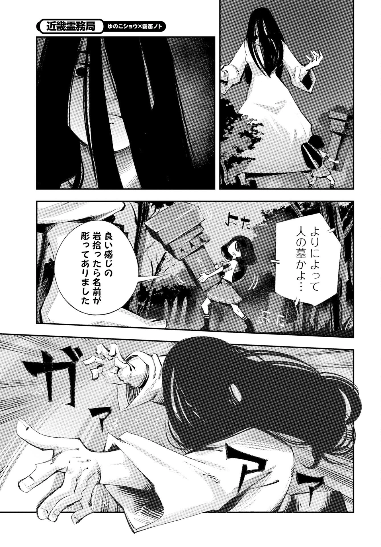 近畿霊務局 第1話 - 41