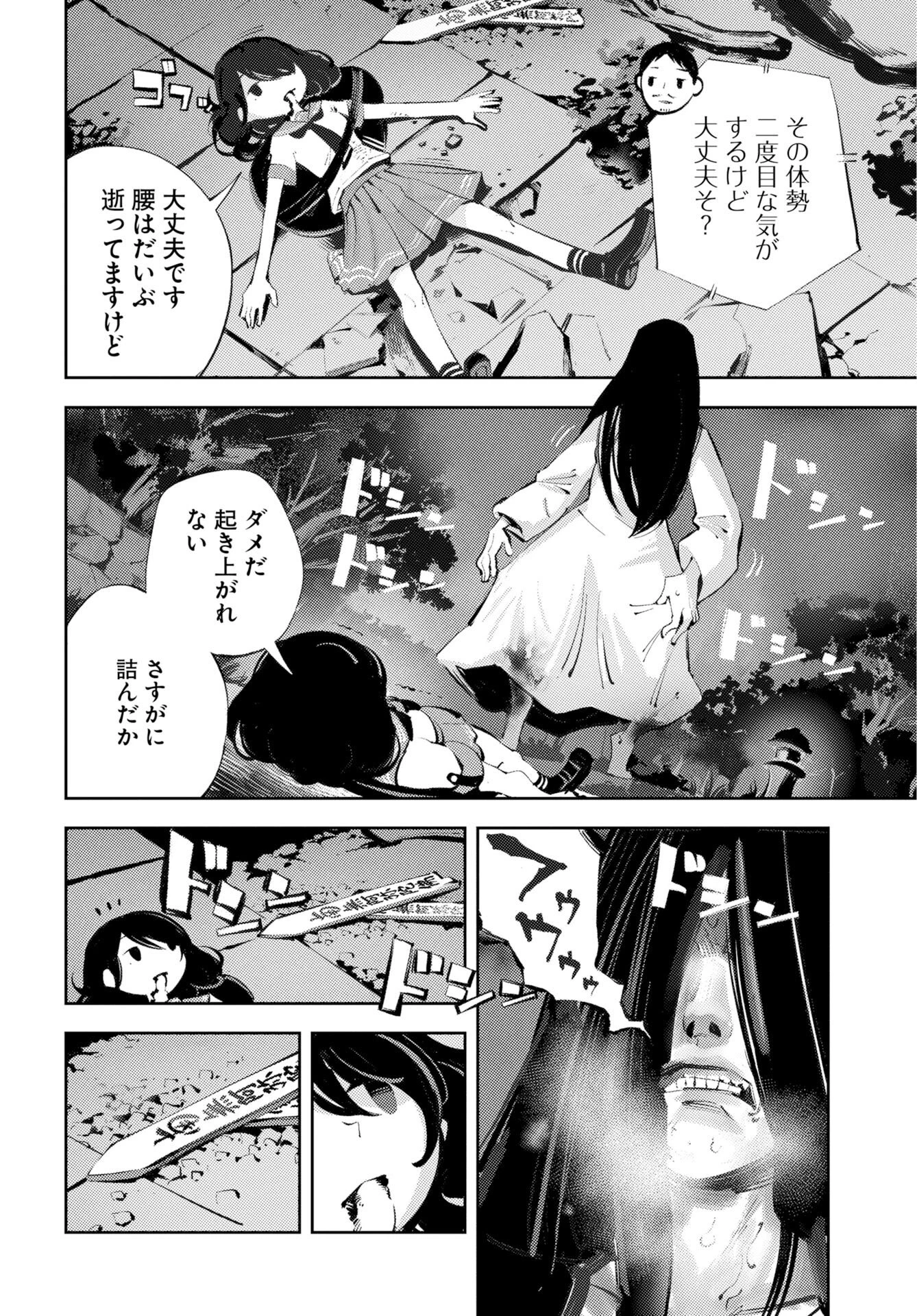 近畿霊務局 第1話 - 46