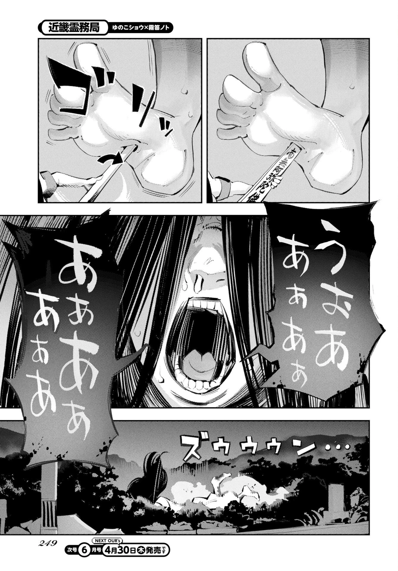 近畿霊務局 第1話 - 49