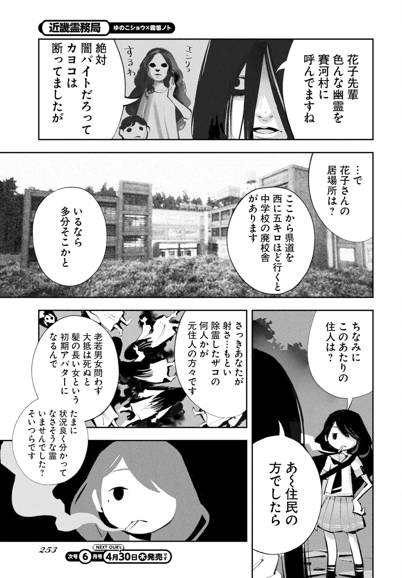 近畿霊務局 第1話 - 53