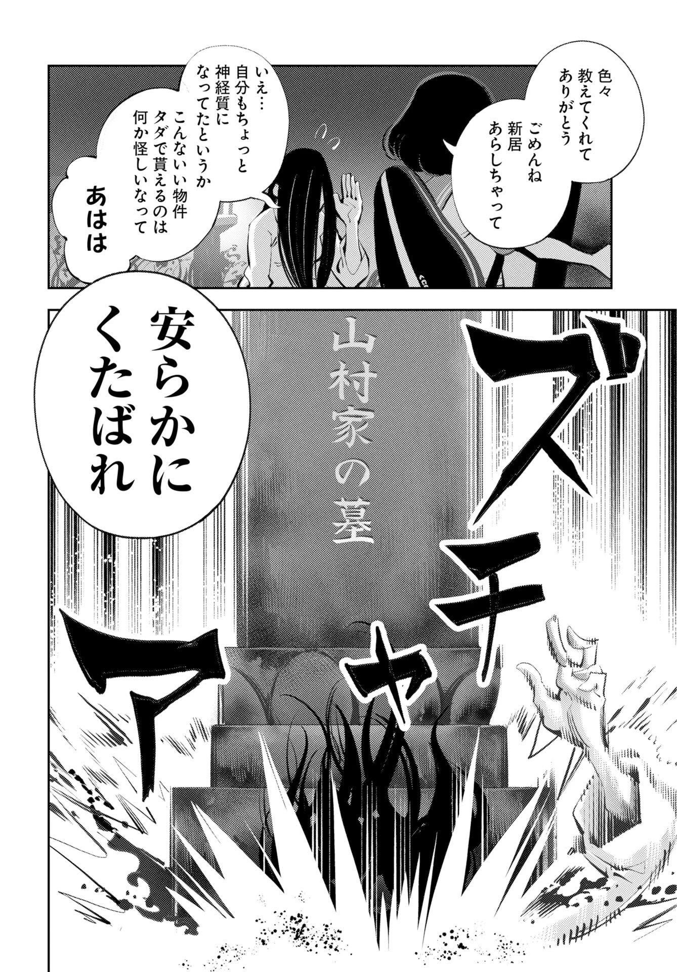 近畿霊務局 第1話 - 54