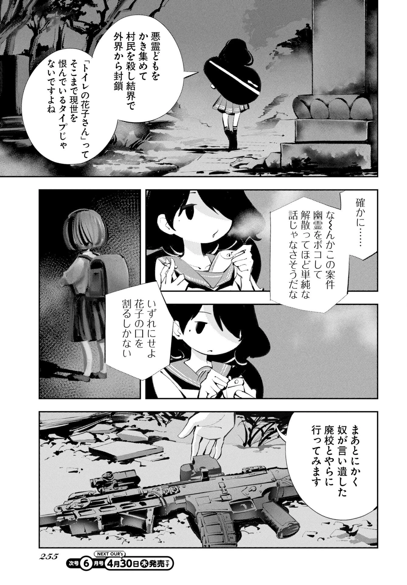 近畿霊務局 第1話 - 55
