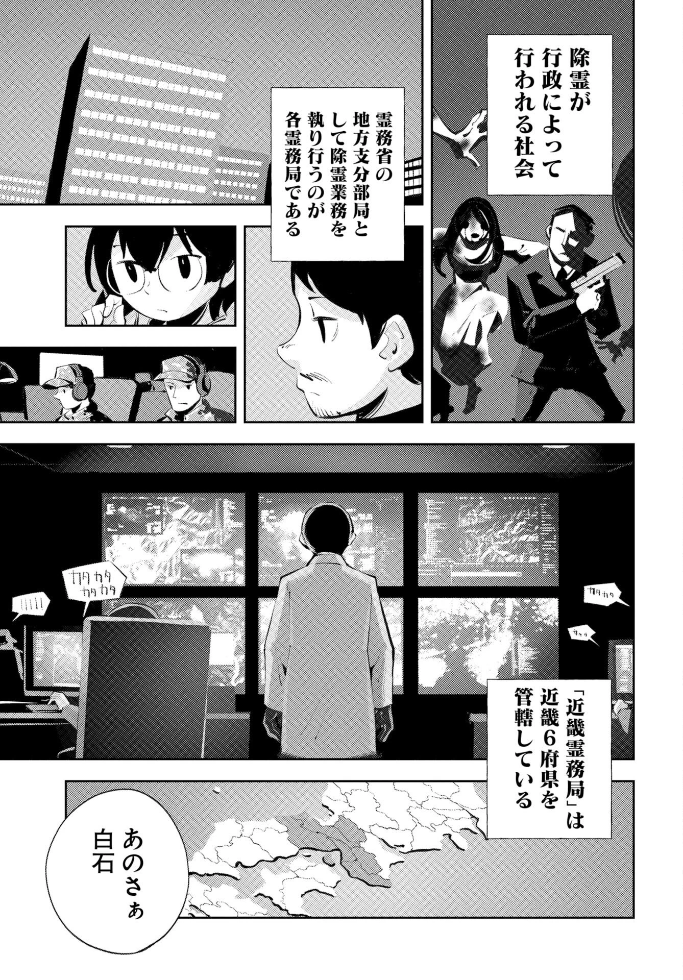 近畿霊務局 第1話 - 57