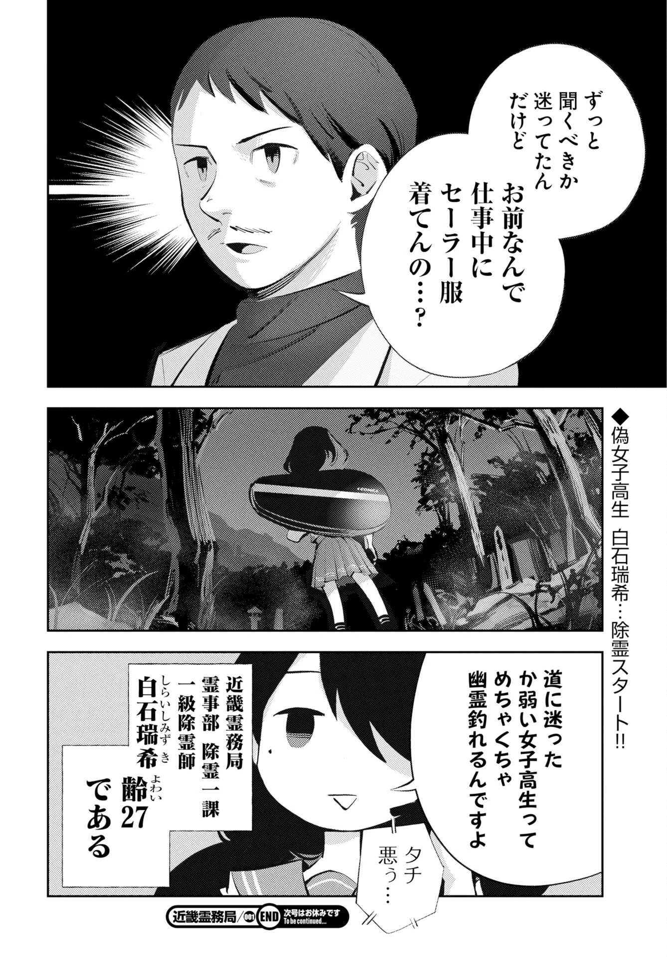 近畿霊務局 第1話 - 58