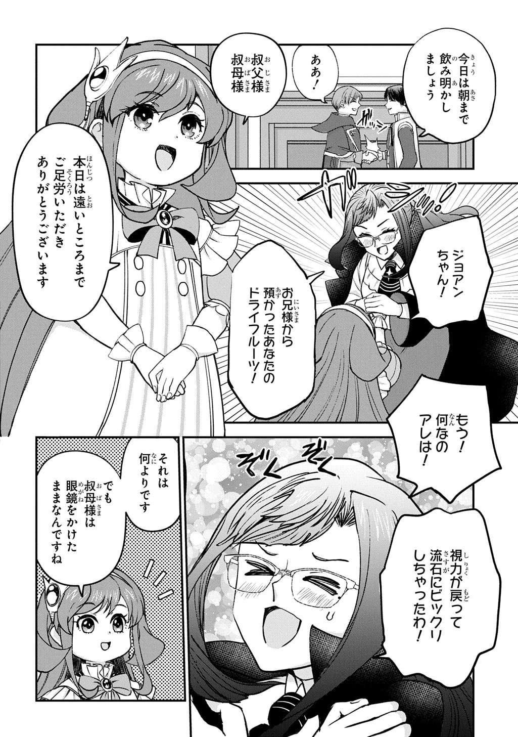 享年82歳の異世界転生!?〜ハズレ属性でも、スキルだけで無双します〜 第14話 - 2