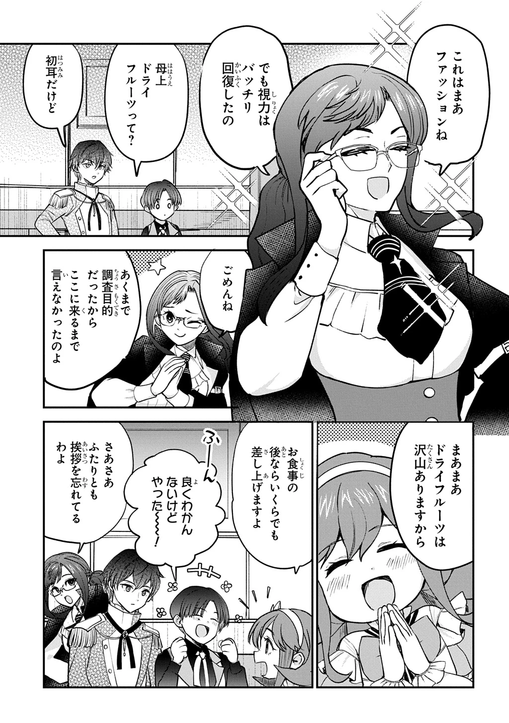 享年82歳の異世界転生!?〜ハズレ属性でも、スキルだけで無双します〜 第14話 - 3