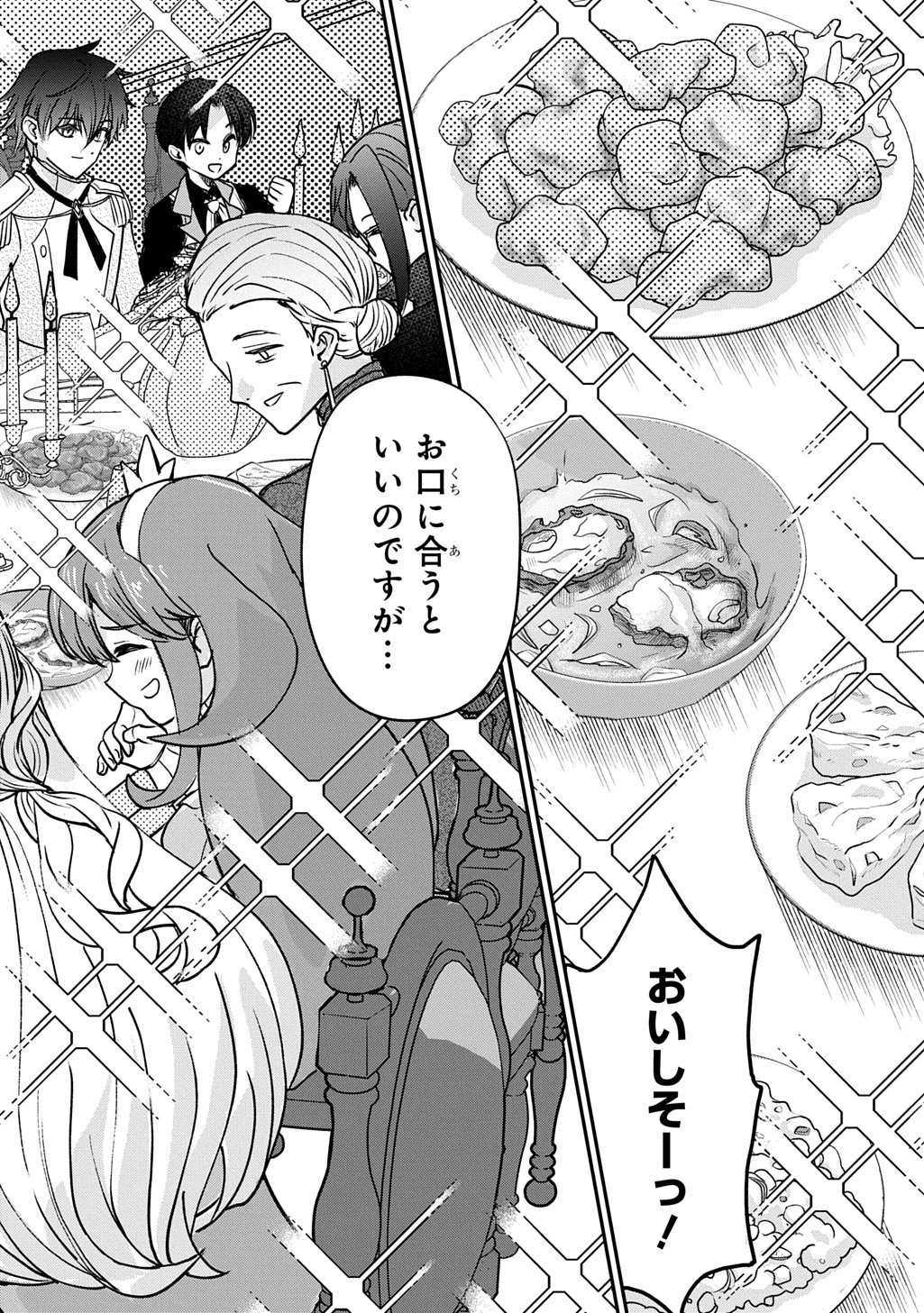 享年82歳の異世界転生!?〜ハズレ属性でも、スキルだけで無双します〜 第14話 - 8