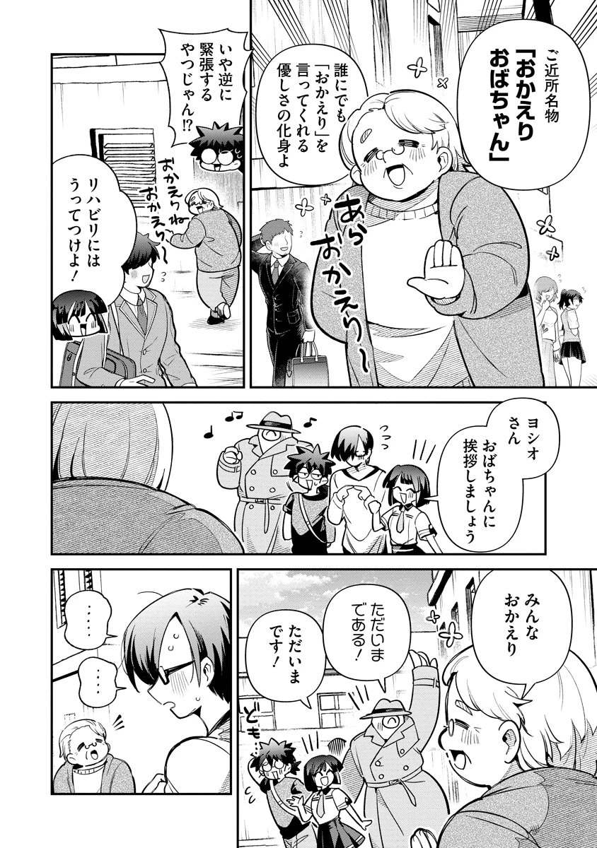 侵略系Vtuber瑛りあん 第6話 - 6
