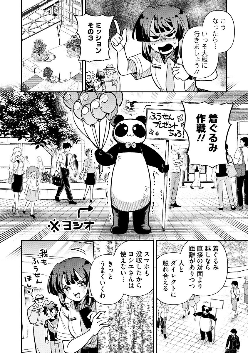 侵略系Vtuber瑛りあん 第6話 - 8