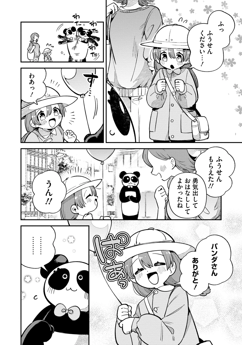 侵略系Vtuber瑛りあん 第6話 - 10