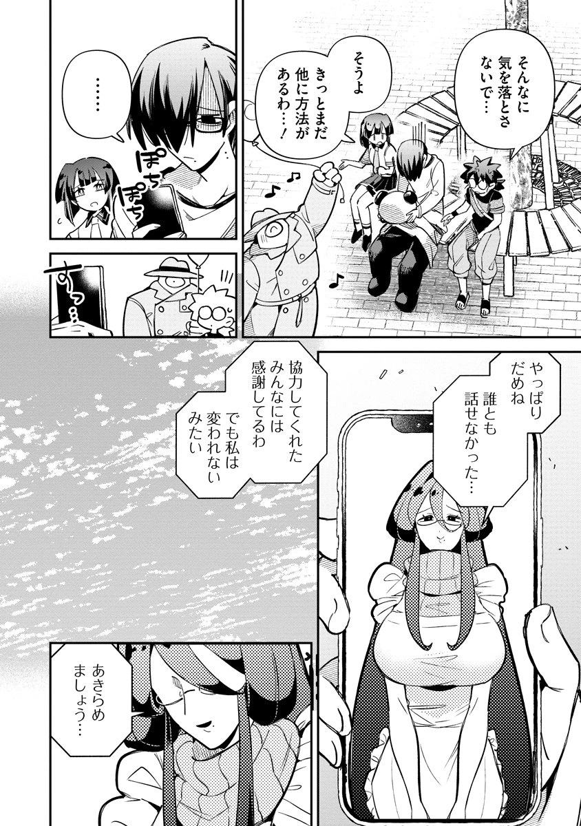 侵略系Vtuber瑛りあん 第6話 - 12