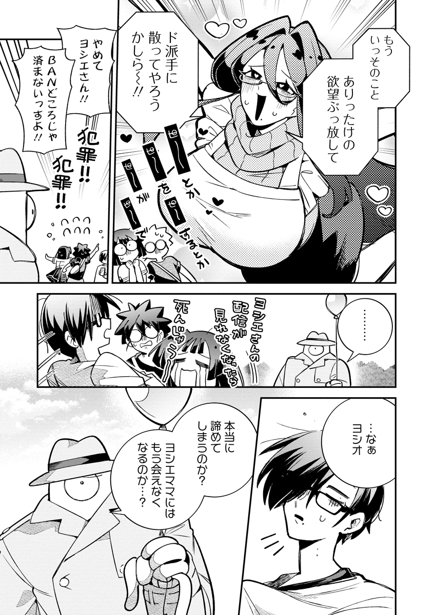 侵略系Vtuber瑛りあん 第6話 - 13