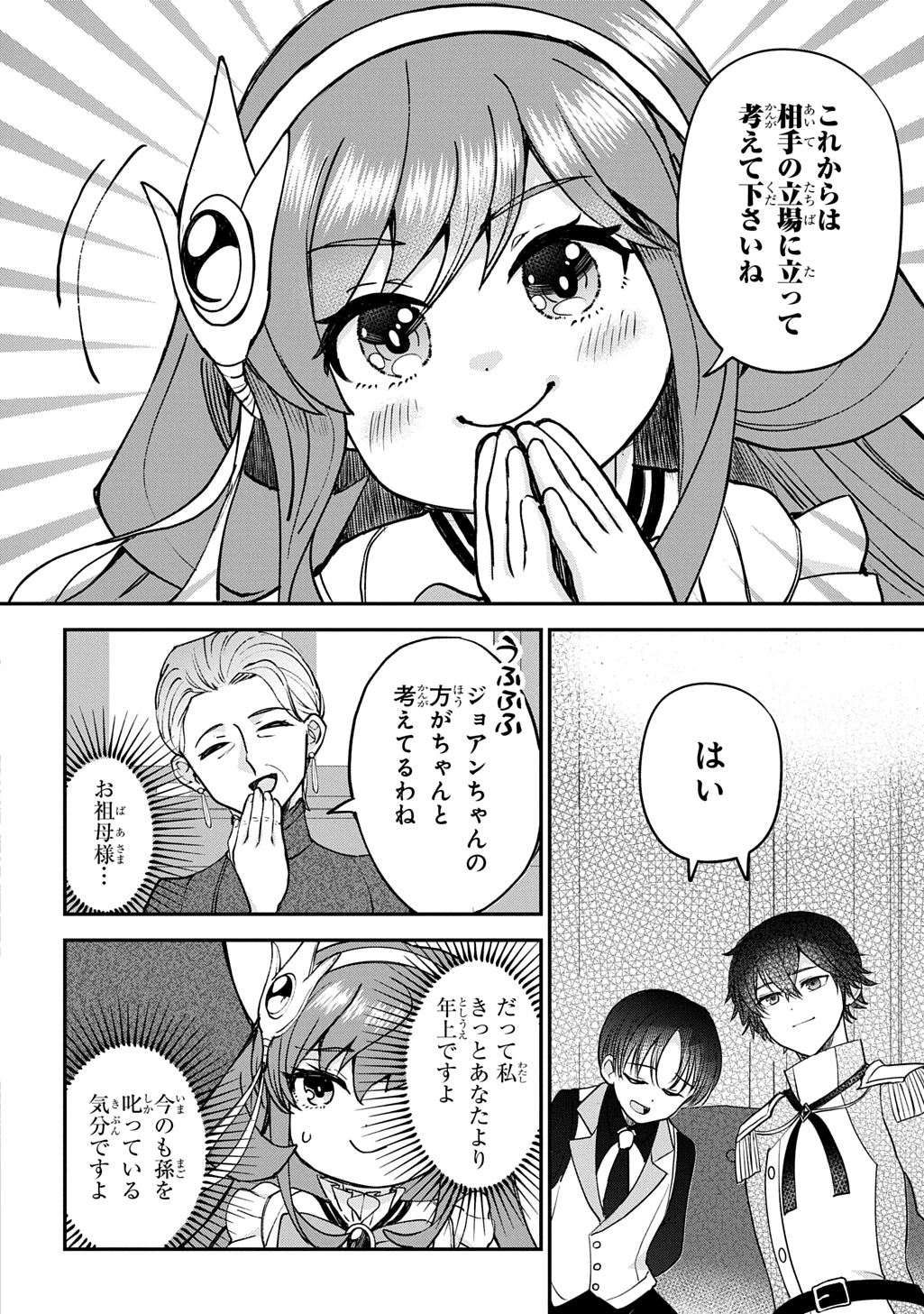 享年82歳の異世界転生!?〜ハズレ属性でも、スキルだけで無双します〜 第14話 - 16