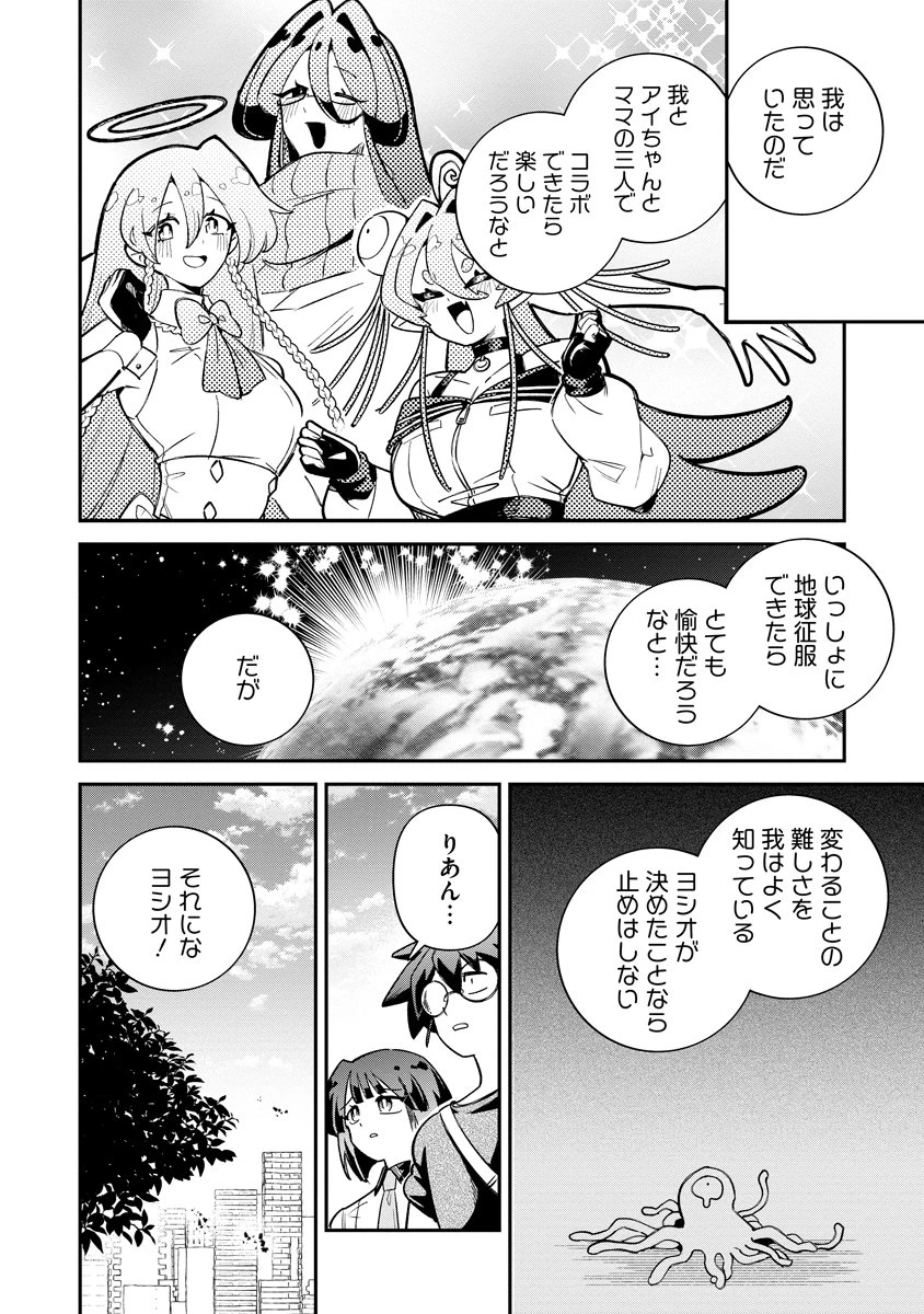 侵略系Vtuber瑛りあん 第6話 - 14