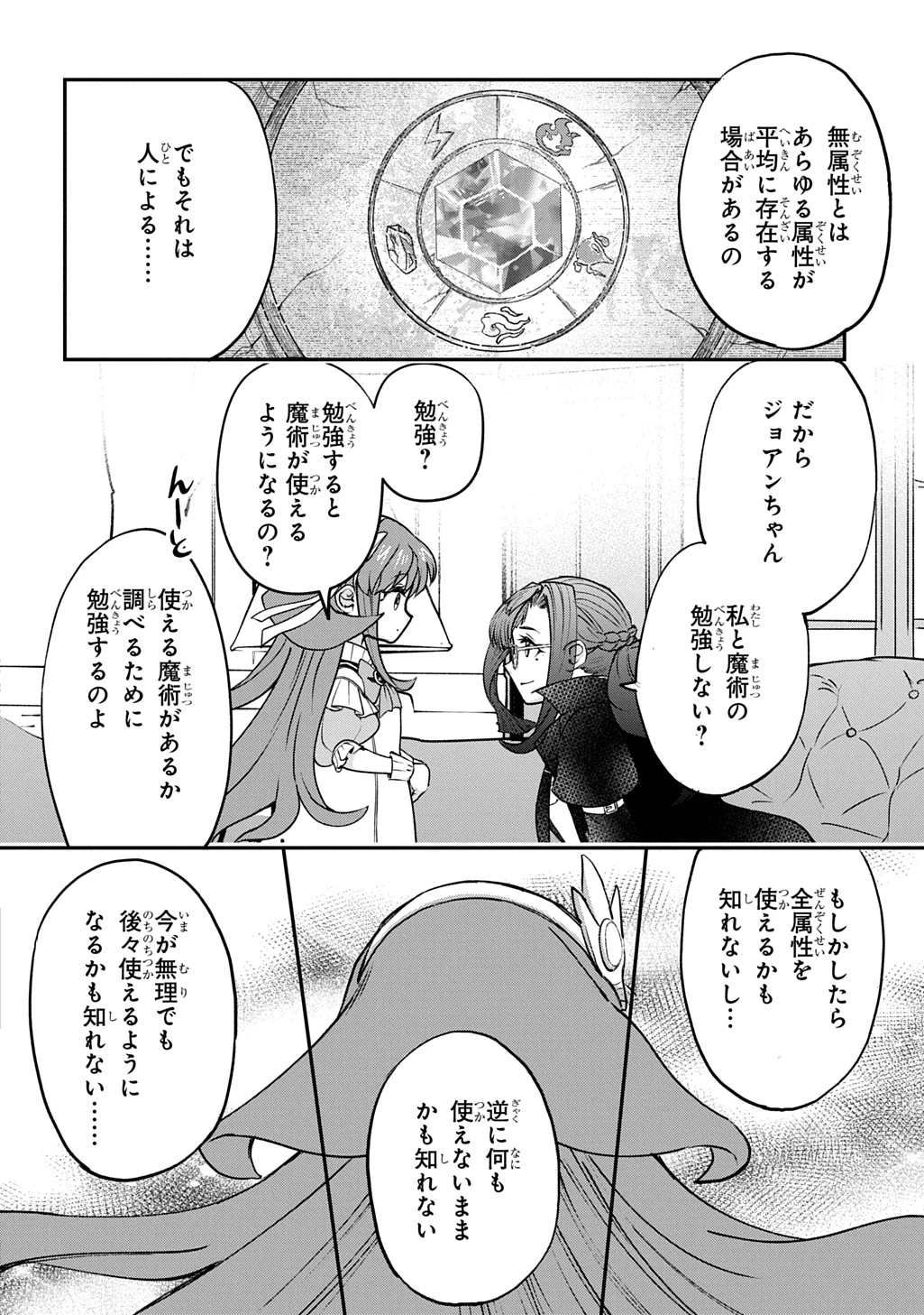 享年82歳の異世界転生!?〜ハズレ属性でも、スキルだけで無双します〜 第14話 - 18