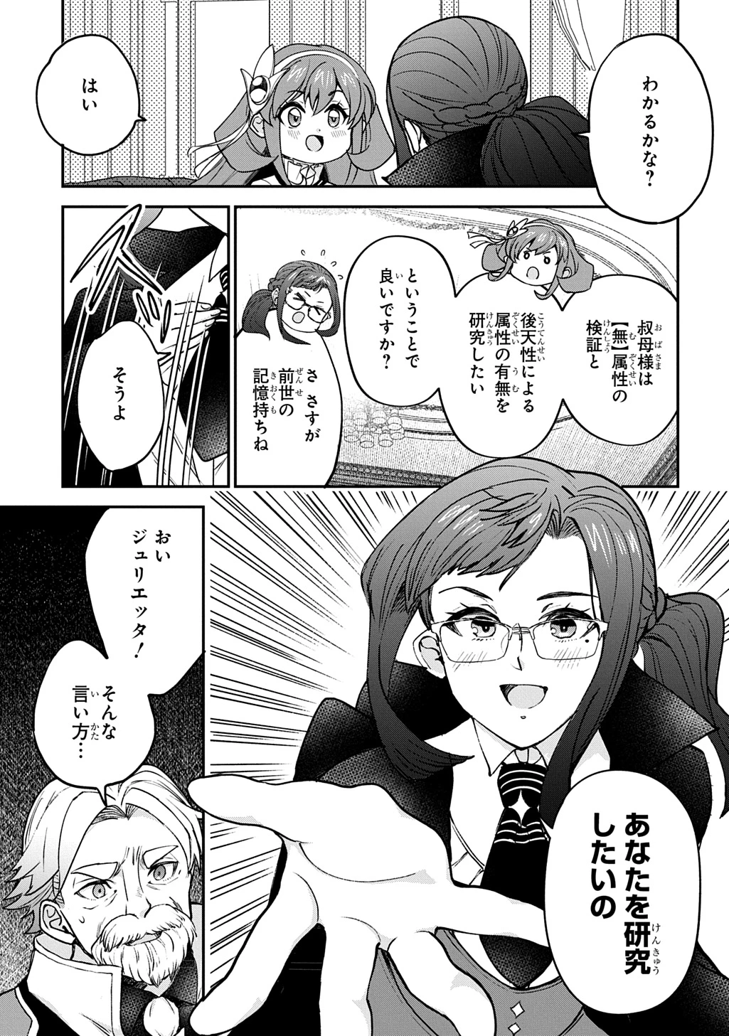享年82歳の異世界転生!?〜ハズレ属性でも、スキルだけで無双します〜 第14話 - 19