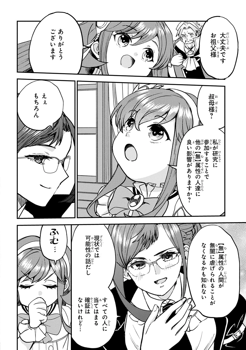 享年82歳の異世界転生!?〜ハズレ属性でも、スキルだけで無双します〜 第14話 - 20
