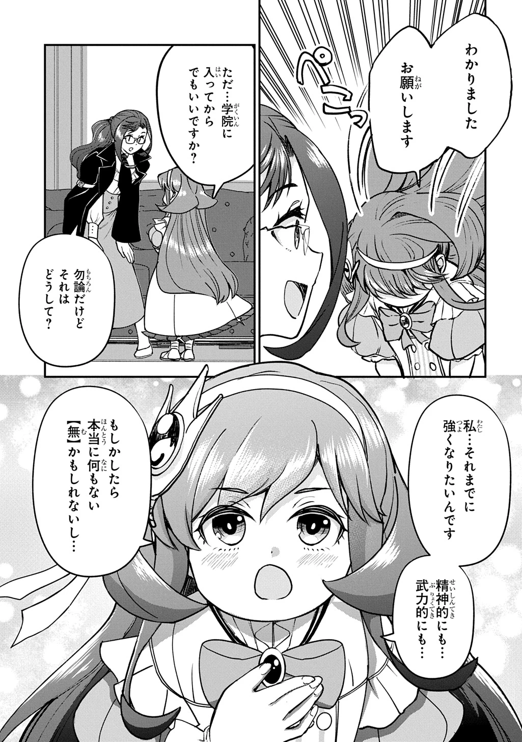 享年82歳の異世界転生!?〜ハズレ属性でも、スキルだけで無双します〜 第14話 - 21