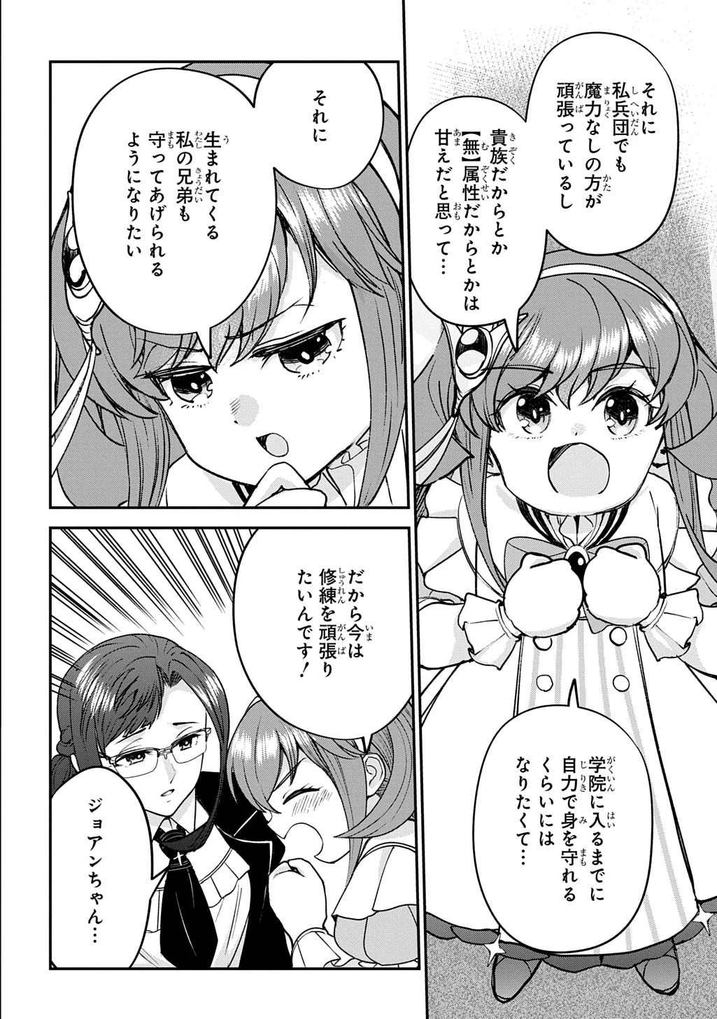 享年82歳の異世界転生!?〜ハズレ属性でも、スキルだけで無双します〜 第14話 - 22