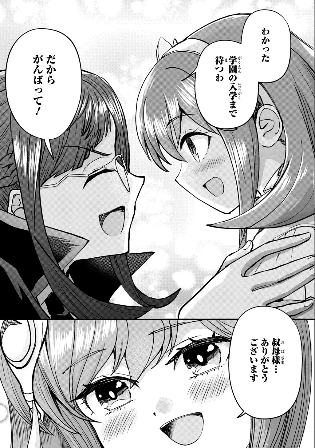 享年82歳の異世界転生!?〜ハズレ属性でも、スキルだけで無双します〜 第14話 - 23