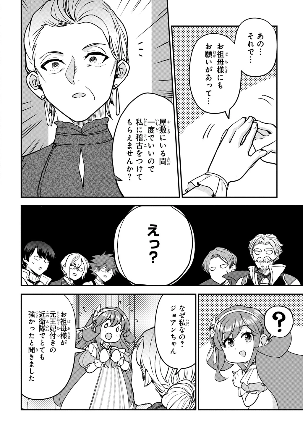 享年82歳の異世界転生!?〜ハズレ属性でも、スキルだけで無双します〜 第14話 - 24