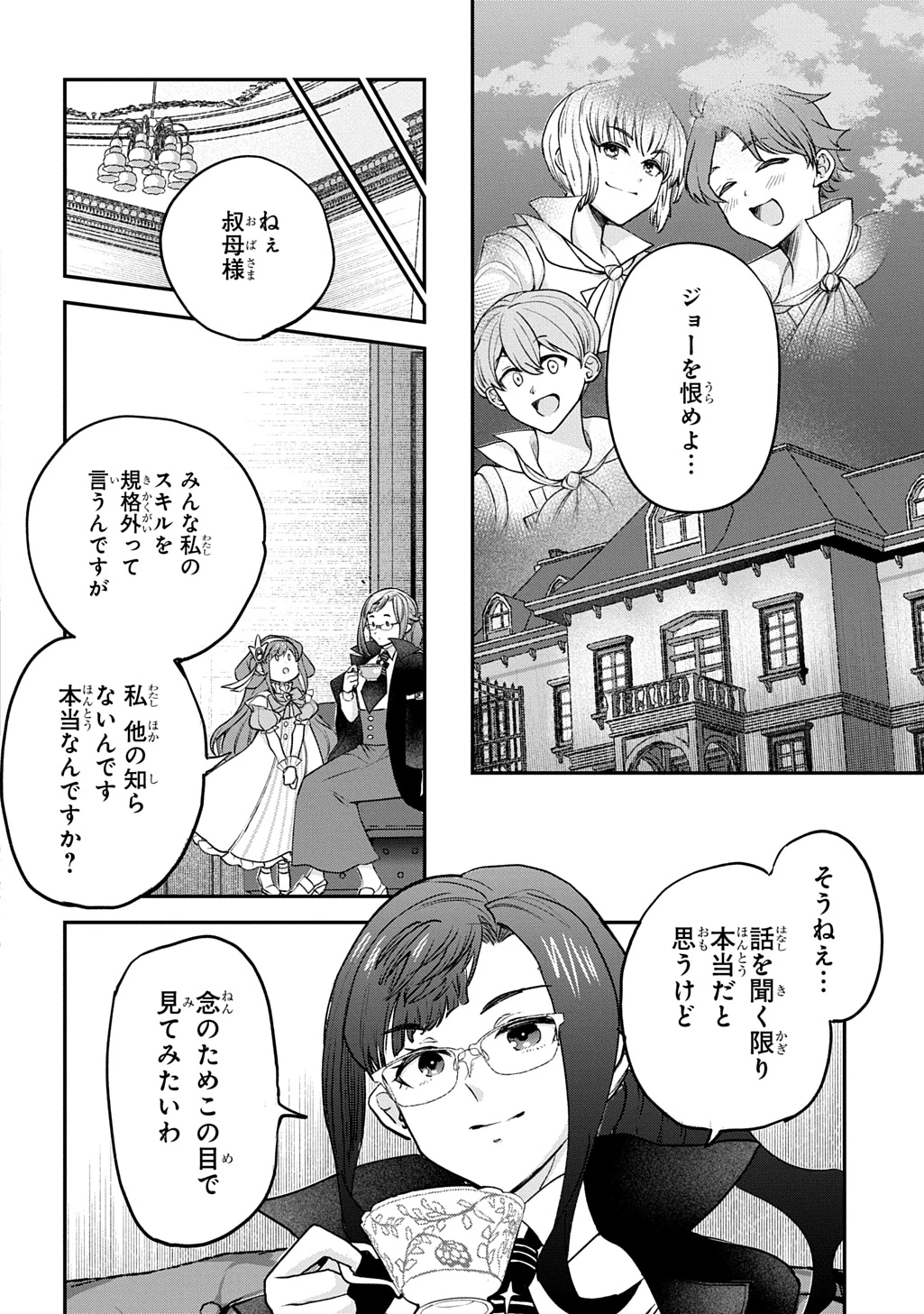 享年82歳の異世界転生!?〜ハズレ属性でも、スキルだけで無双します〜 第14話 - 28