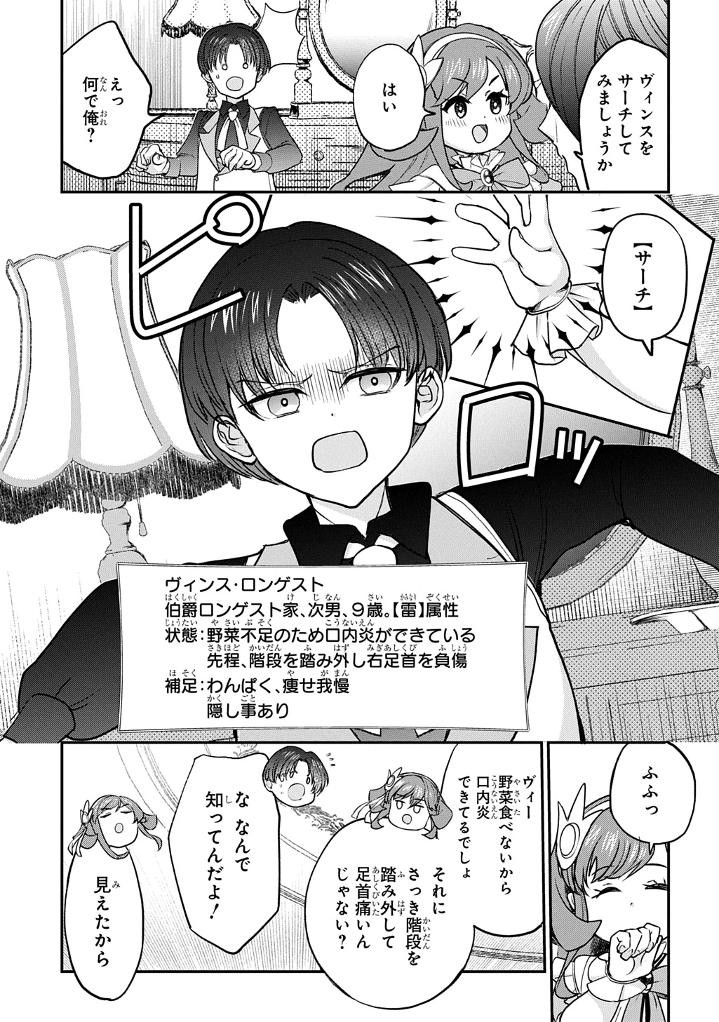 享年82歳の異世界転生!?〜ハズレ属性でも、スキルだけで無双します〜 第14話 - 29
