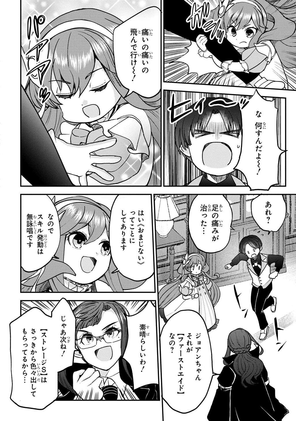 享年82歳の異世界転生!?〜ハズレ属性でも、スキルだけで無双します〜 第14話 - 30