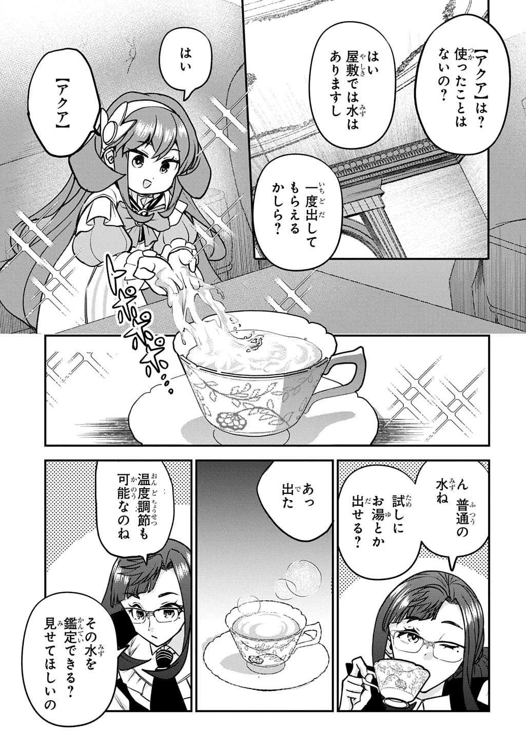 享年82歳の異世界転生!?〜ハズレ属性でも、スキルだけで無双します〜 第14話 - 31