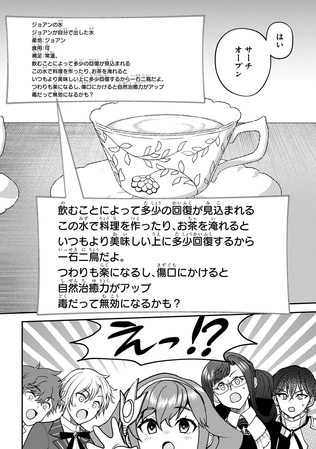 享年82歳の異世界転生!?〜ハズレ属性でも、スキルだけで無双します〜 第14話 - 32