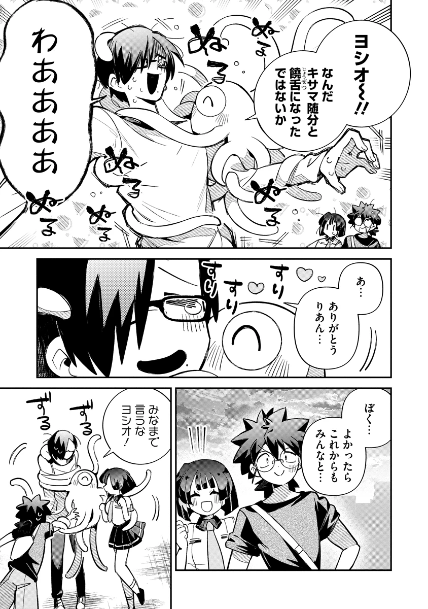 侵略系Vtuber瑛りあん 第6話 - 27