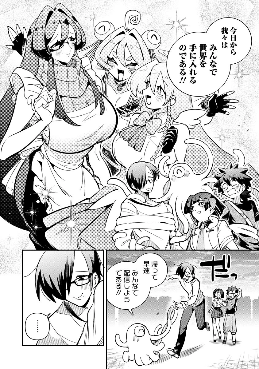 侵略系Vtuber瑛りあん 第6話 - 28