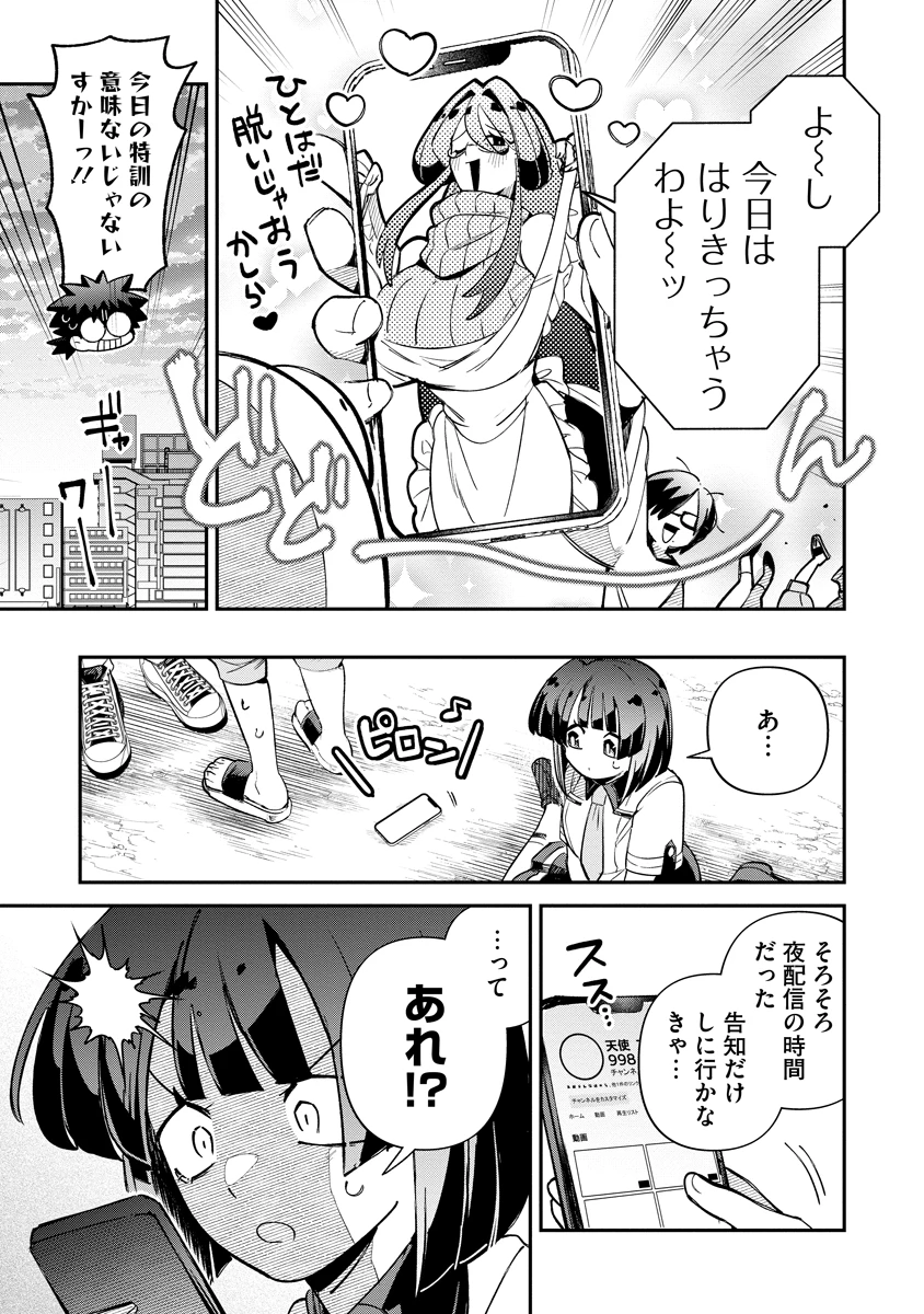 侵略系Vtuber瑛りあん 第6話 - 29