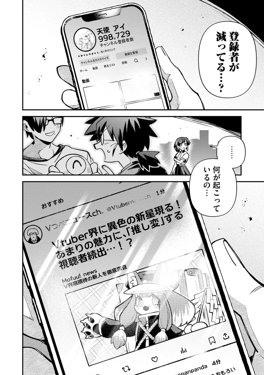 侵略系Vtuber瑛りあん 第6話 - 30