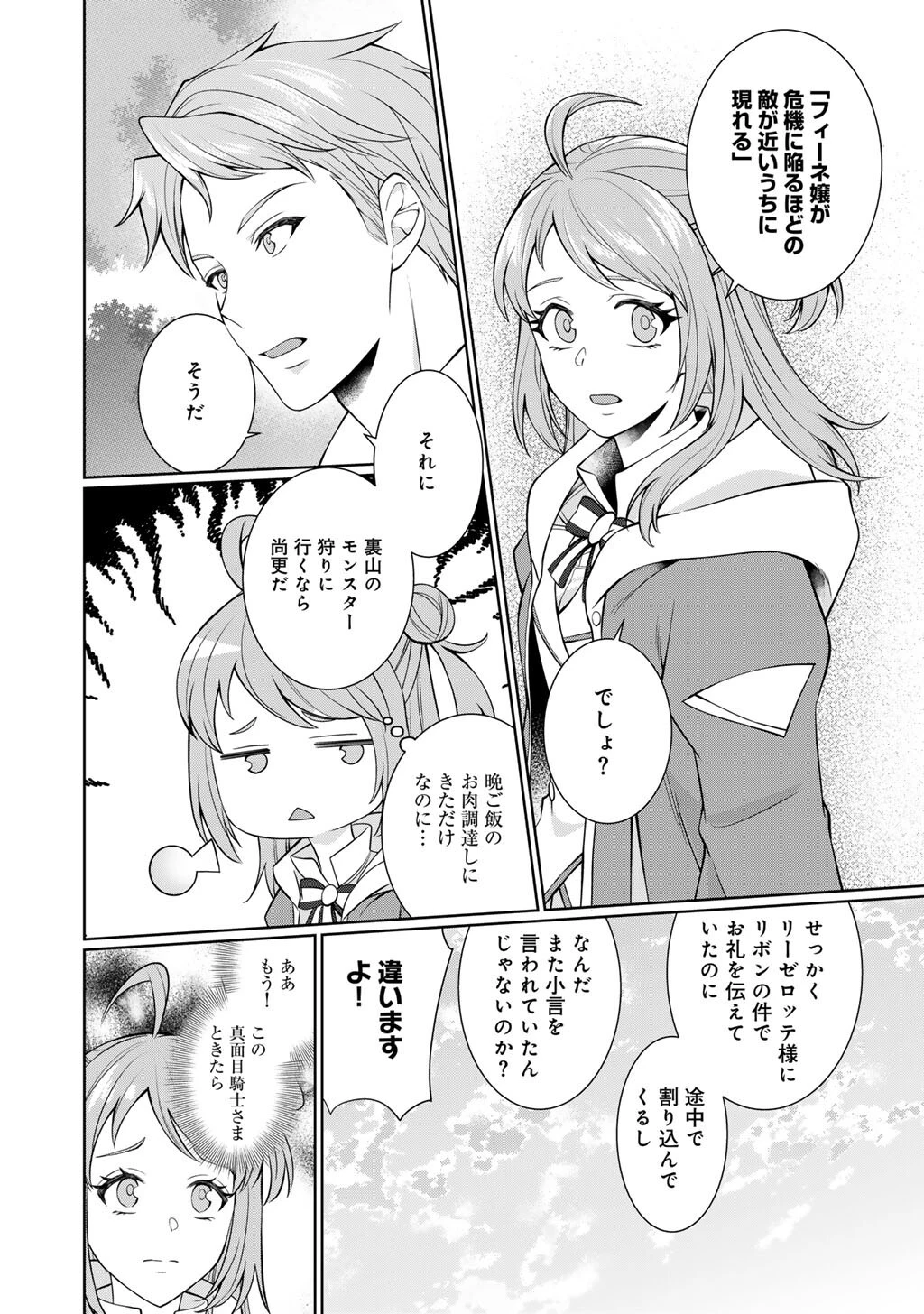 ツンリゼ～ツンデレ悪役令嬢リーゼロッテと実況の遠藤くんと解説の小林さん～ 第7話 - 2
