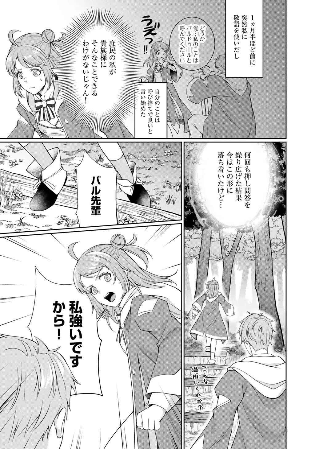 ツンリゼ～ツンデレ悪役令嬢リーゼロッテと実況の遠藤くんと解説の小林さん～ 第7話 - 3