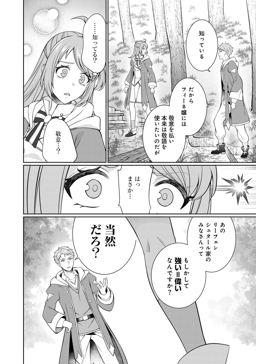 ツンリゼ～ツンデレ悪役令嬢リーゼロッテと実況の遠藤くんと解説の小林さん～ 第7話 - 4